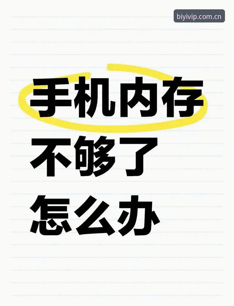 你是不是也干过这种事：手机弹窗提示内存不足，想删几个APP，大拇指悬在半空，第一反应不是删游戏相册，而是先看看哪个篮球直播软件能留到最后？